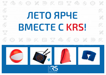 Лето ярче вместе с KRS!