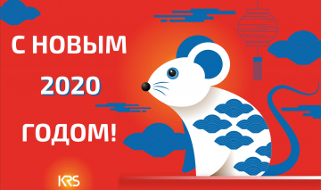 С НОВЫМ 2020 ГОДОМ!