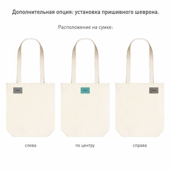 Сумка для покупок Arris, 100% хлопок, 260 г/м2, 36*40*10 cм