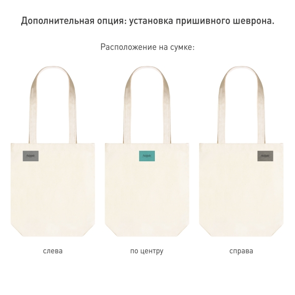 Сумка для покупок Arris, 100% хлопок, 260 г/м2, 36*40*10 cм