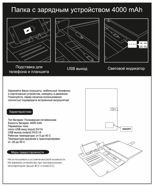 Папка А4 с зарядным устройством 4000 mAh и блокнотом