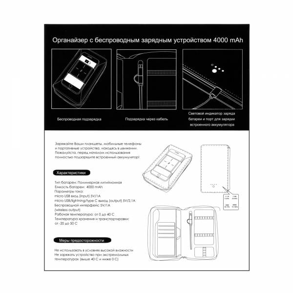 Дорожный органайзер с беспроводным зарядным устройством 4000 mAh