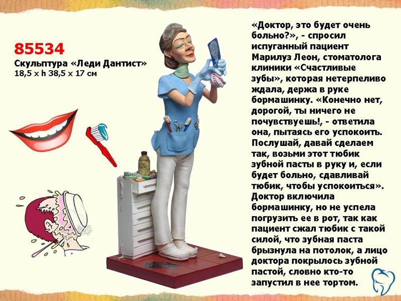 Скульптура "Леди Дантист"