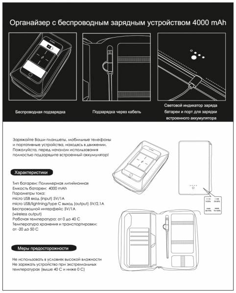 Дорожный органайзер с беспроводным зарядным устройством 4000 mAh