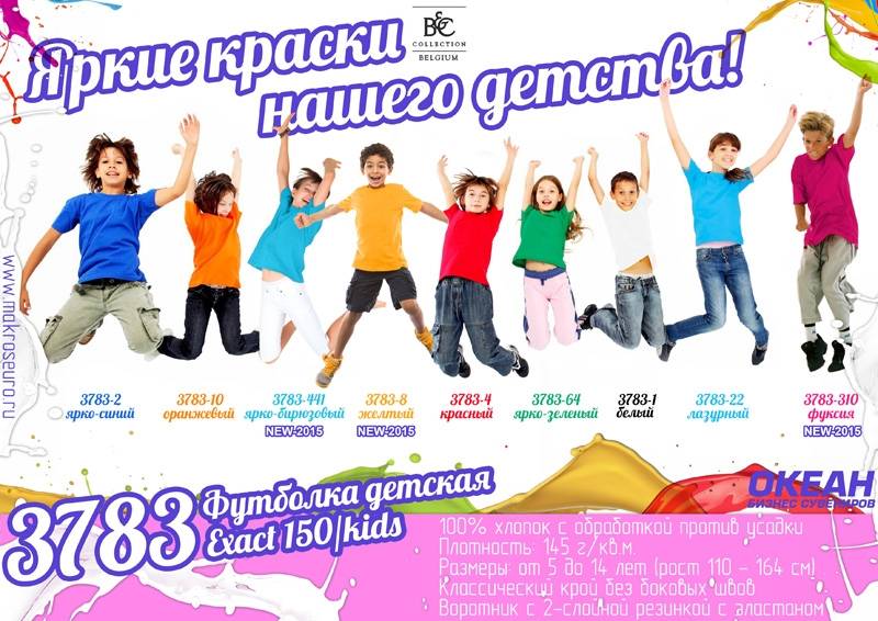 Футболка детская Exact 150/kids