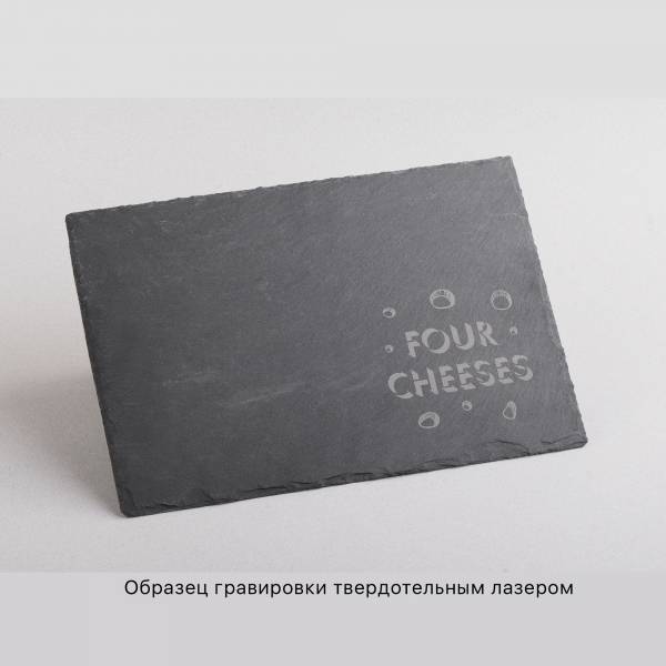 Набор для сыра "Four cheeses"