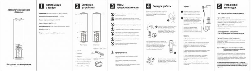 Штопор автоматический "Сомелье" с батареей, 500 mAh