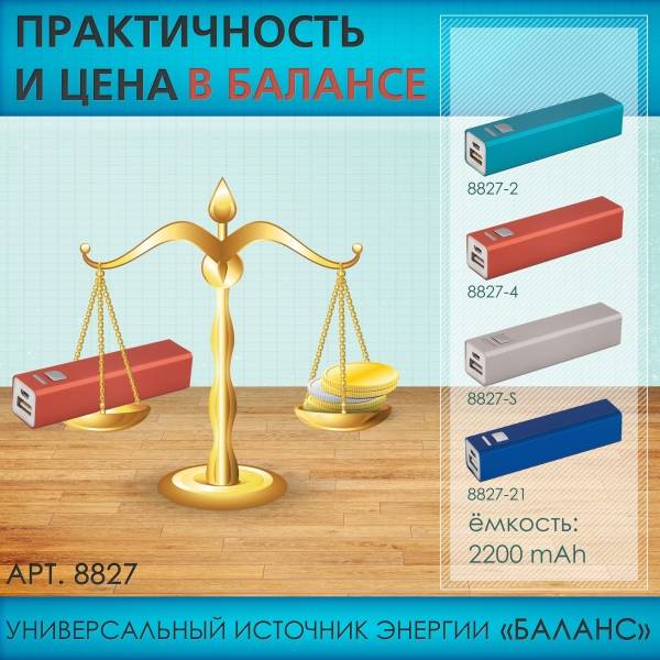 Зарядное устройство "Баланс" 2200 mAh