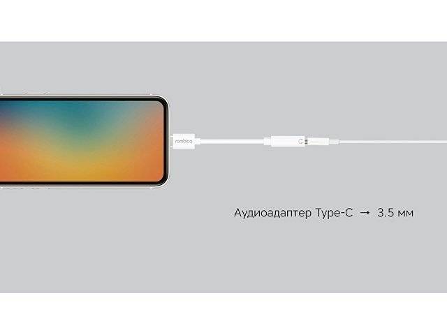 Rombica Type-C Adapter 3.5 White, белый