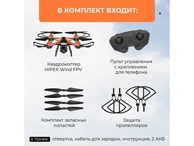 Радиоуправляемый квадрокоптер HIPER "WIND FPV"