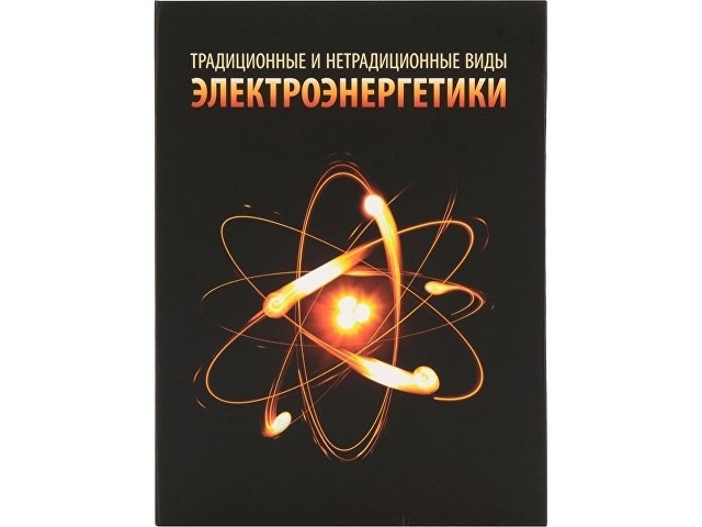 Часы «Традиционные и нетрадиционные виды электроэнергетики», черный