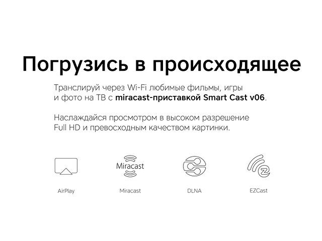 Беспроводной медиа-стример Rombica Smart Cast v06