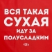 Дождевик «Вся такая сухая», красный