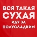 Дождевик «Вся такая сухая», красный