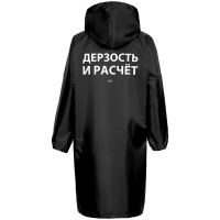 Дождевик «Дерзость и расчет», черный