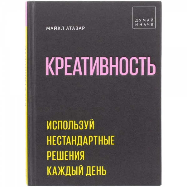 Книга «Креативность»