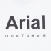 Футболка Arial обитания, белая