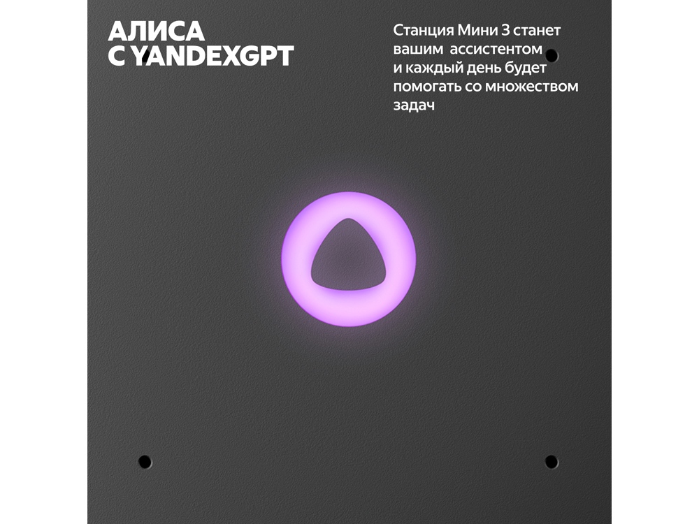 Умная колонка Яндекс Станция Мини 3 с Алисой на YaGPT лиловая, 12 Вт (YNDX-00027LIL), лиловый