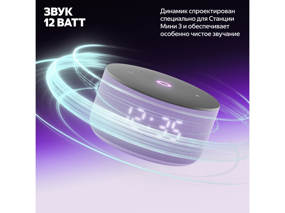 Умная колонка Яндекс Станция Мини 3 с Алисой на YaGPT лиловая, 12 Вт (YNDX-00027LIL), лиловый