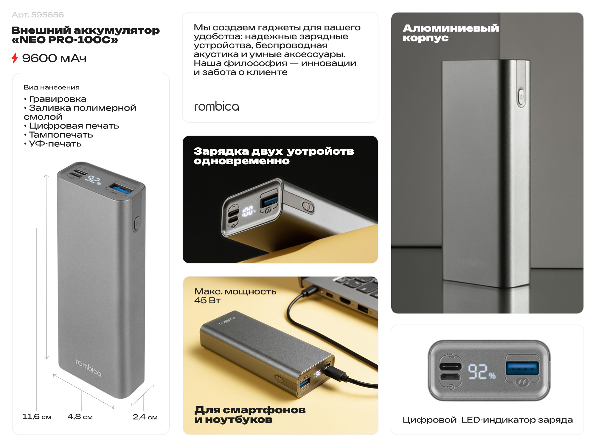 Внешний аккумулятор Rombica NEO PRO-100С (Р)