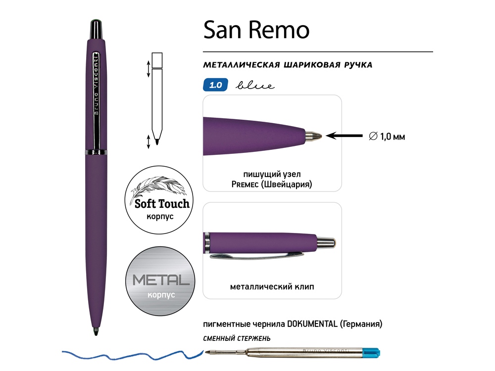 Ручка металлическая шариковая San Remo, софт-тач, 1.0 мм, фиолетовый