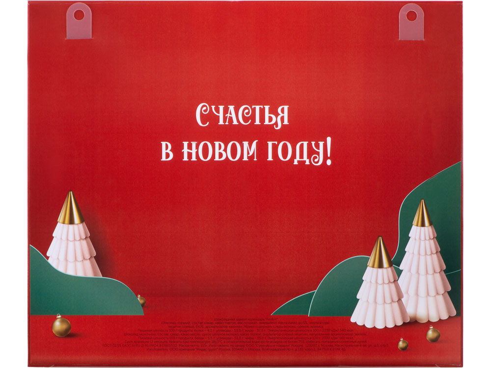 Шоколадный адвент-календарь Festive (красный)