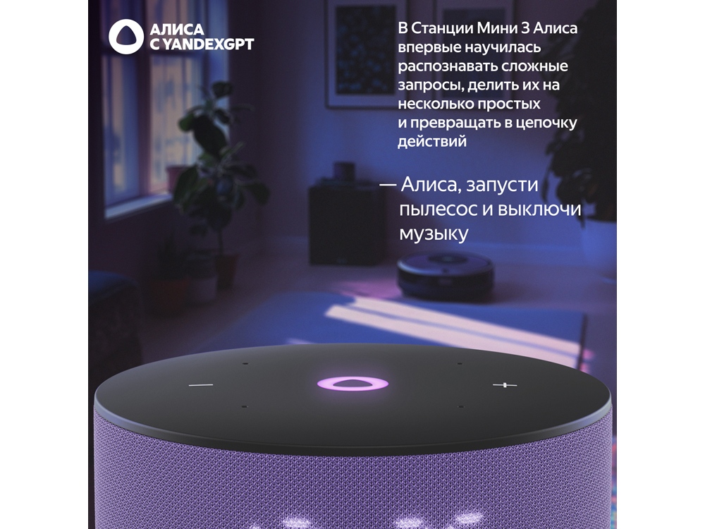 Умная колонка Яндекс Станция Мини 3 с Алисой на YaGPT лиловая, 12 Вт (YNDX-00027LIL), лиловый