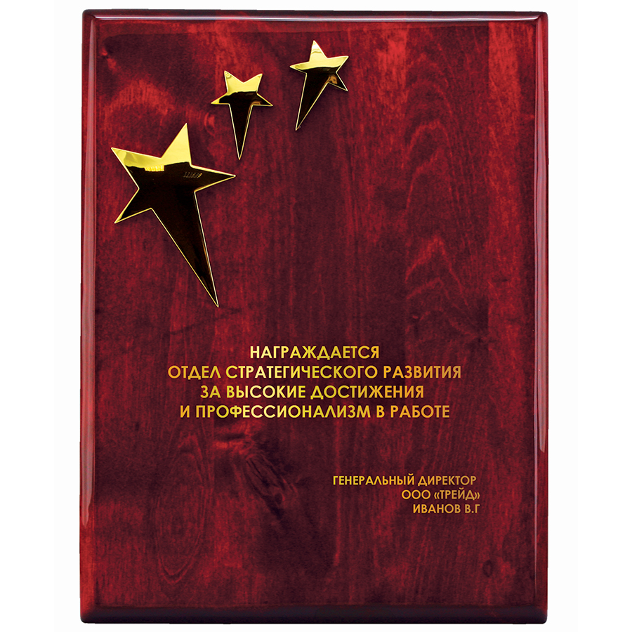 Плакетка; 22,8х30,5х2,9 см; дерево, металл; лазерная гравировка